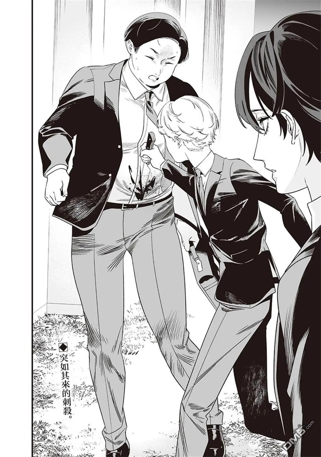 聖母的審判 - 第43話 - 2