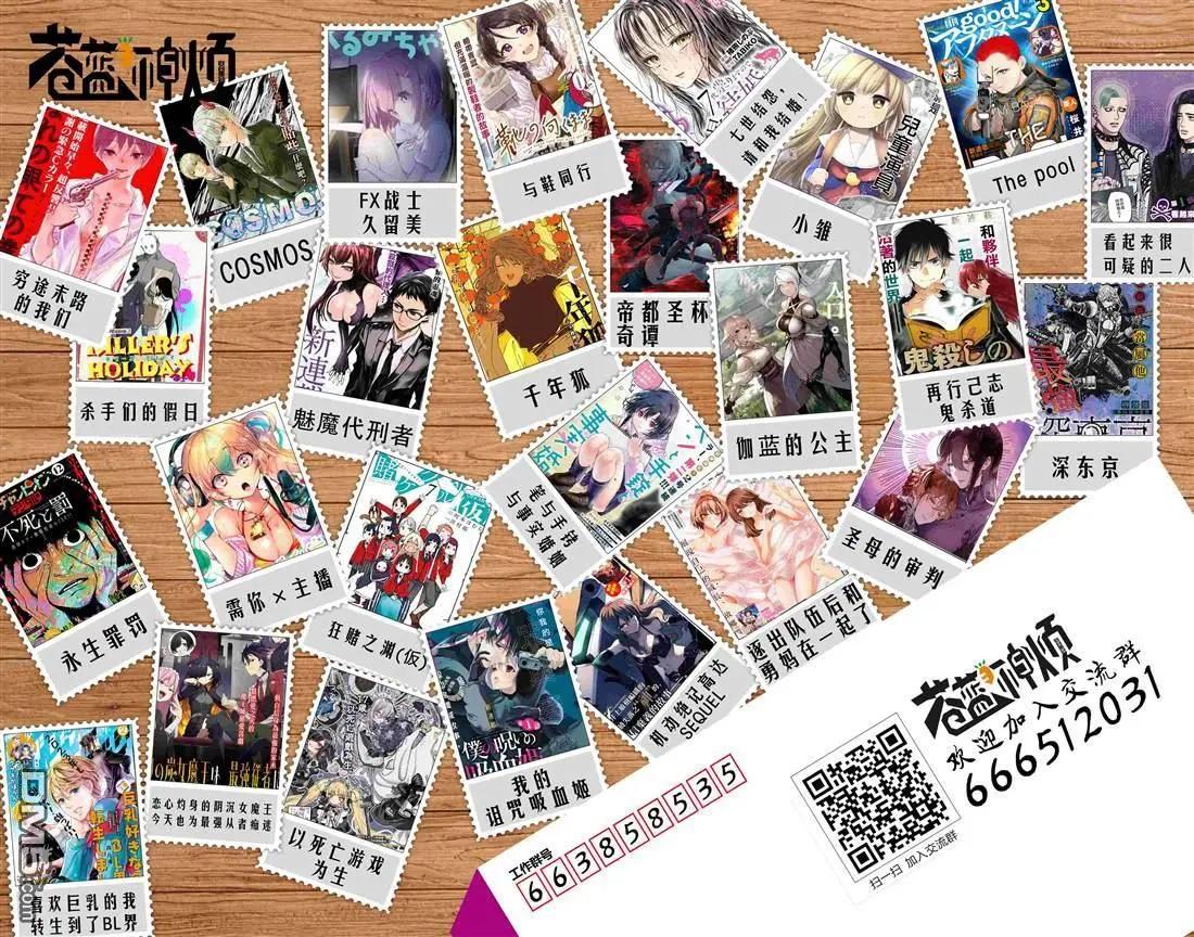 聖母的審判 - 第43話 - 3