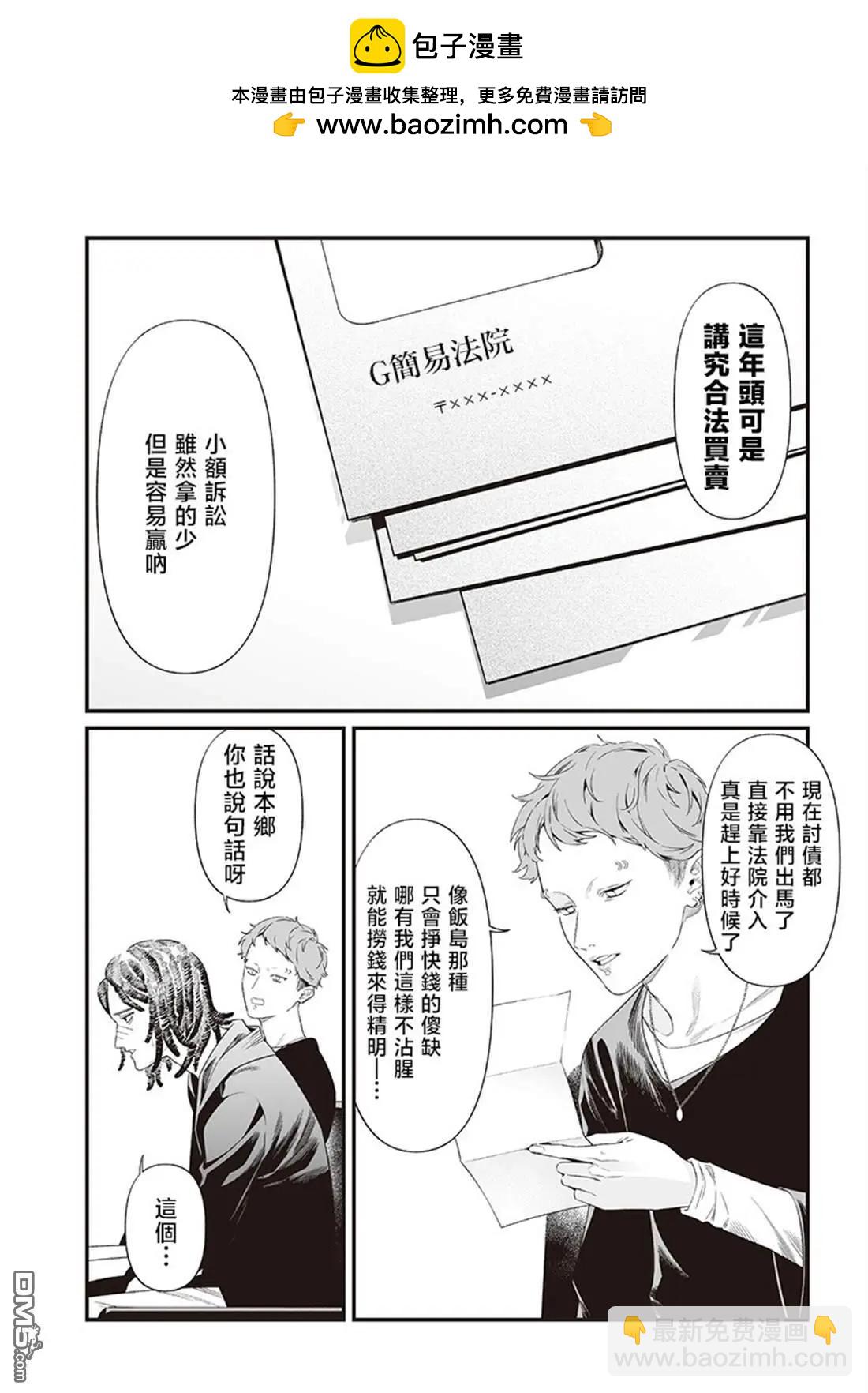 聖母的審判 - 第43話 - 2