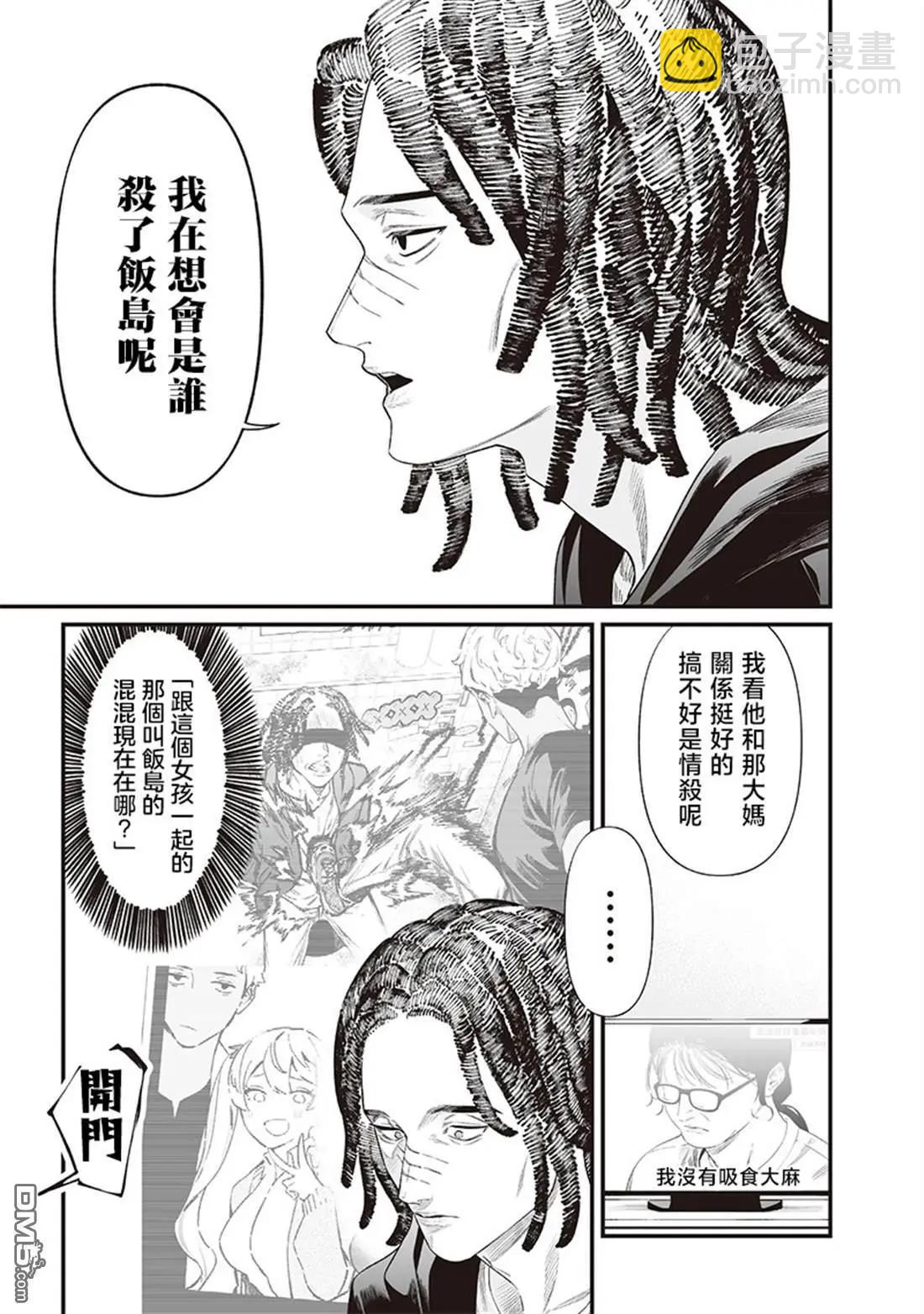 聖母的審判 - 第43話 - 3