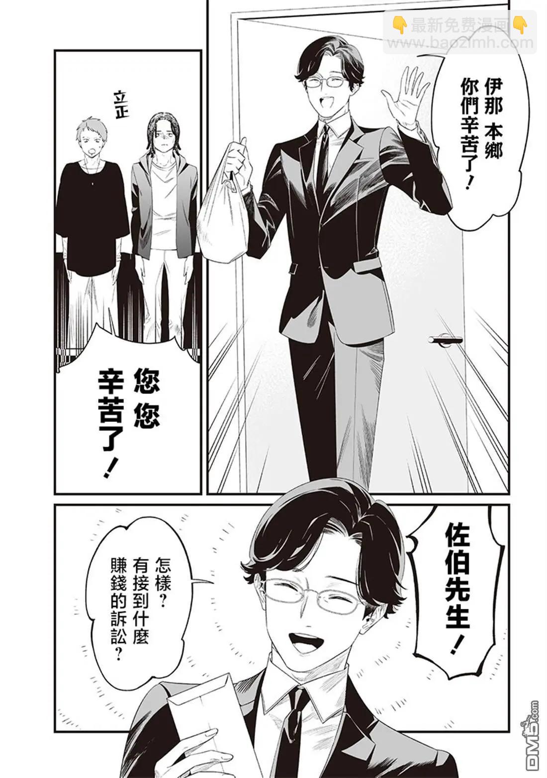 聖母的審判 - 第43話 - 4