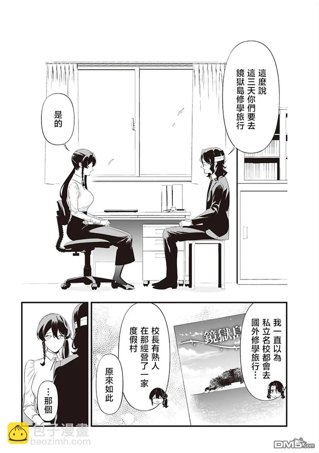 聖母的審判 - 第43話 - 3