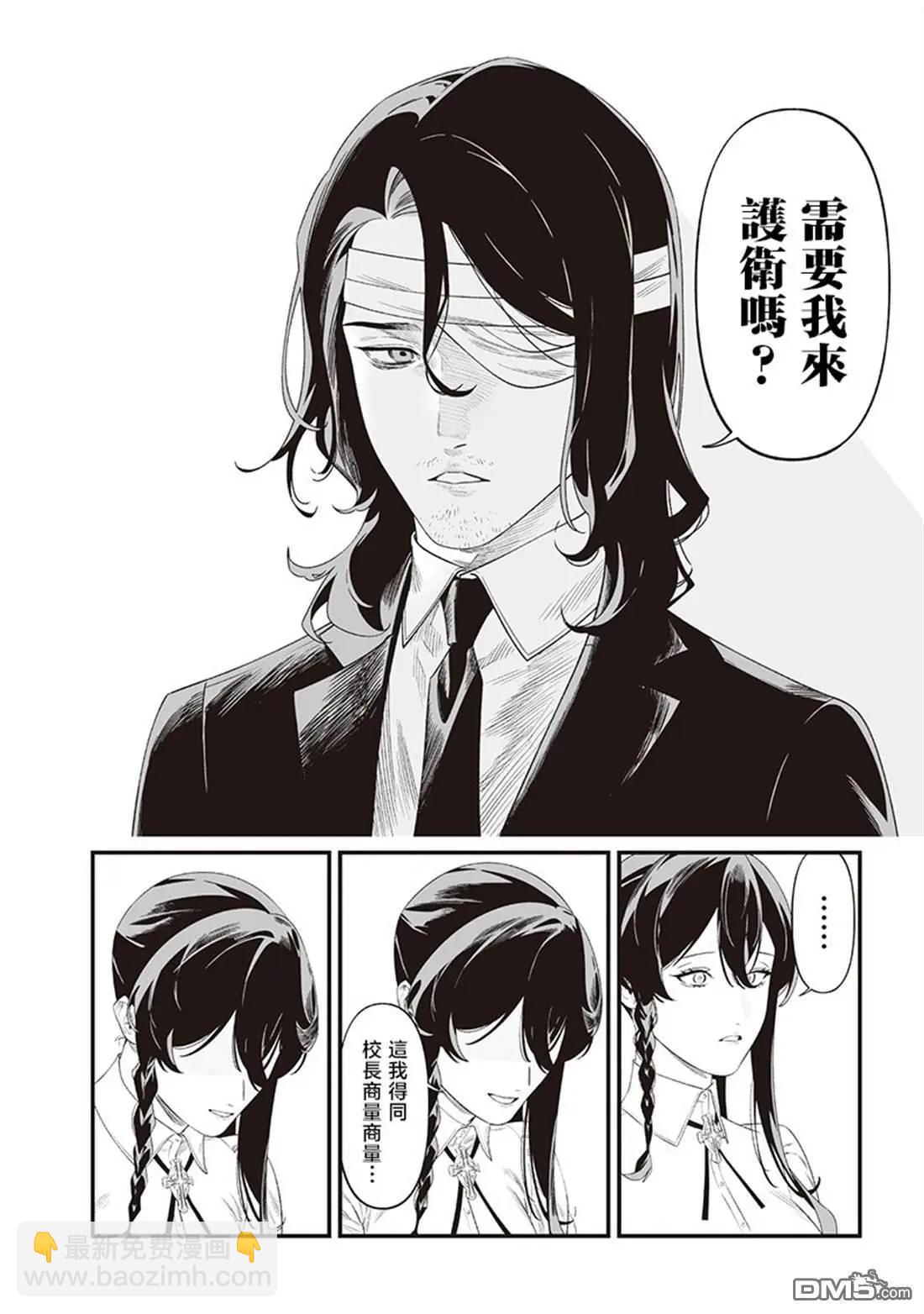 聖母的審判 - 第43話 - 4