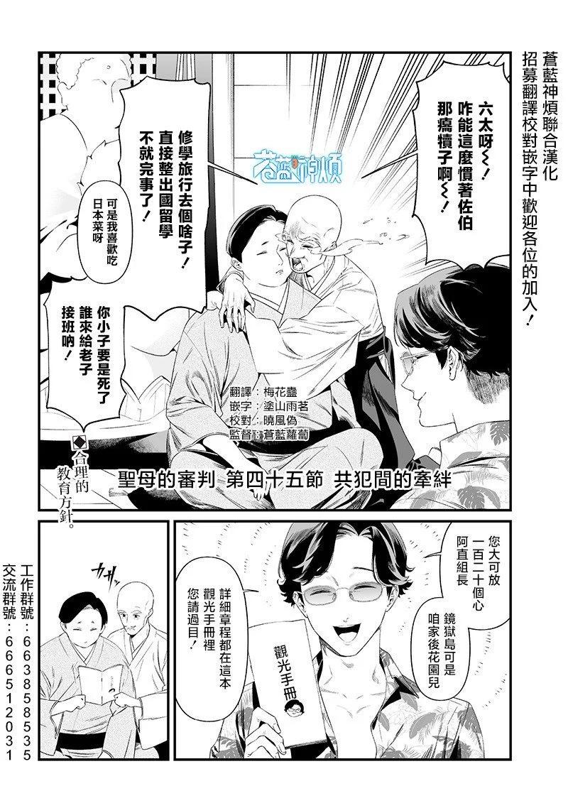 聖母的審判 - 第45話 - 1