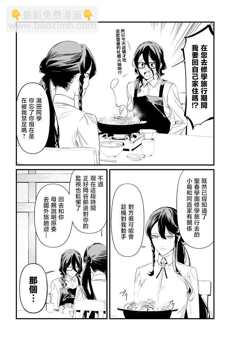 聖母的審判 - 第45話 - 1