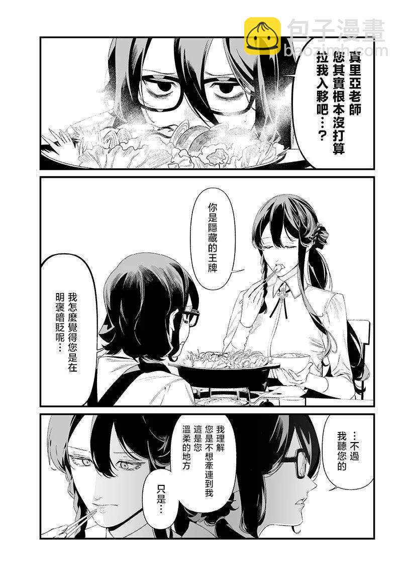 聖母的審判 - 第45話 - 2