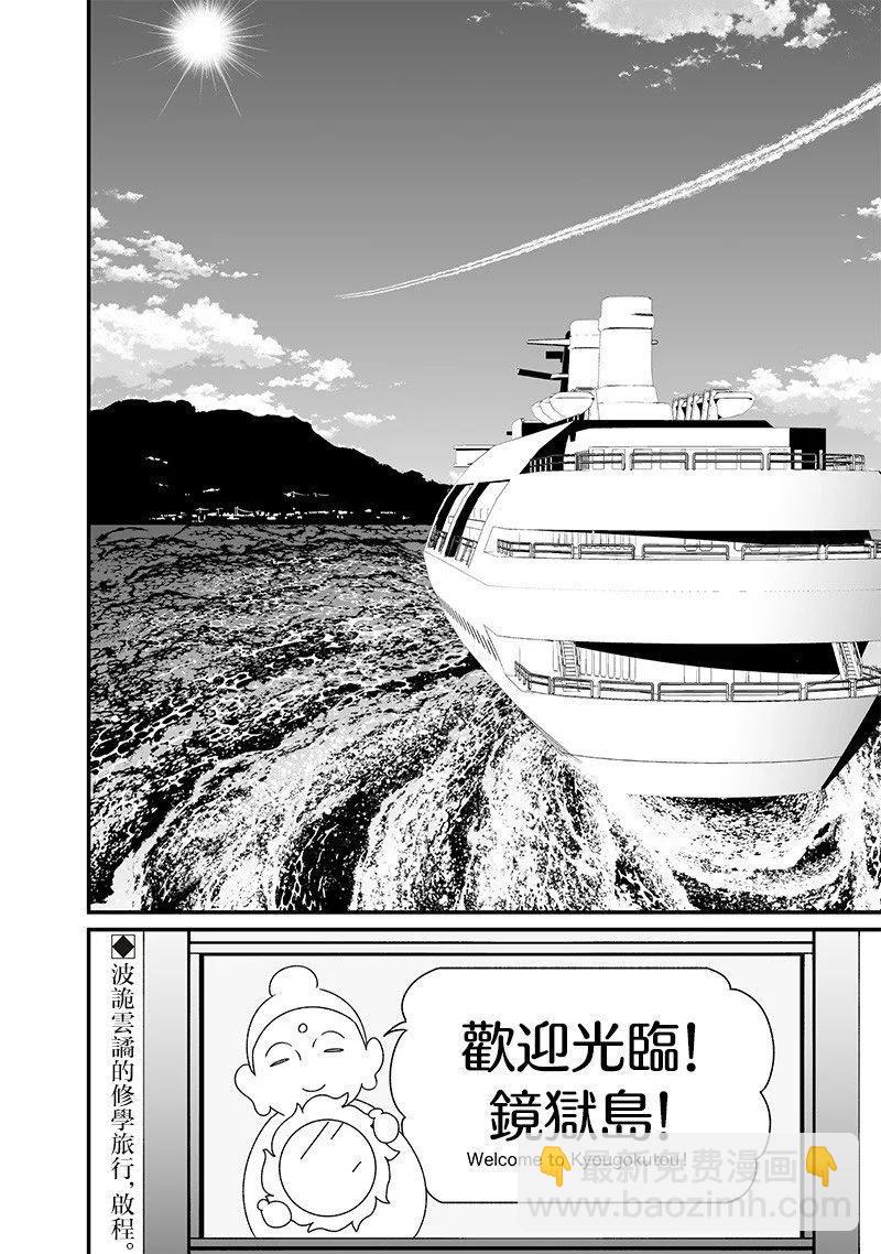 聖母的審判 - 第45話 - 2