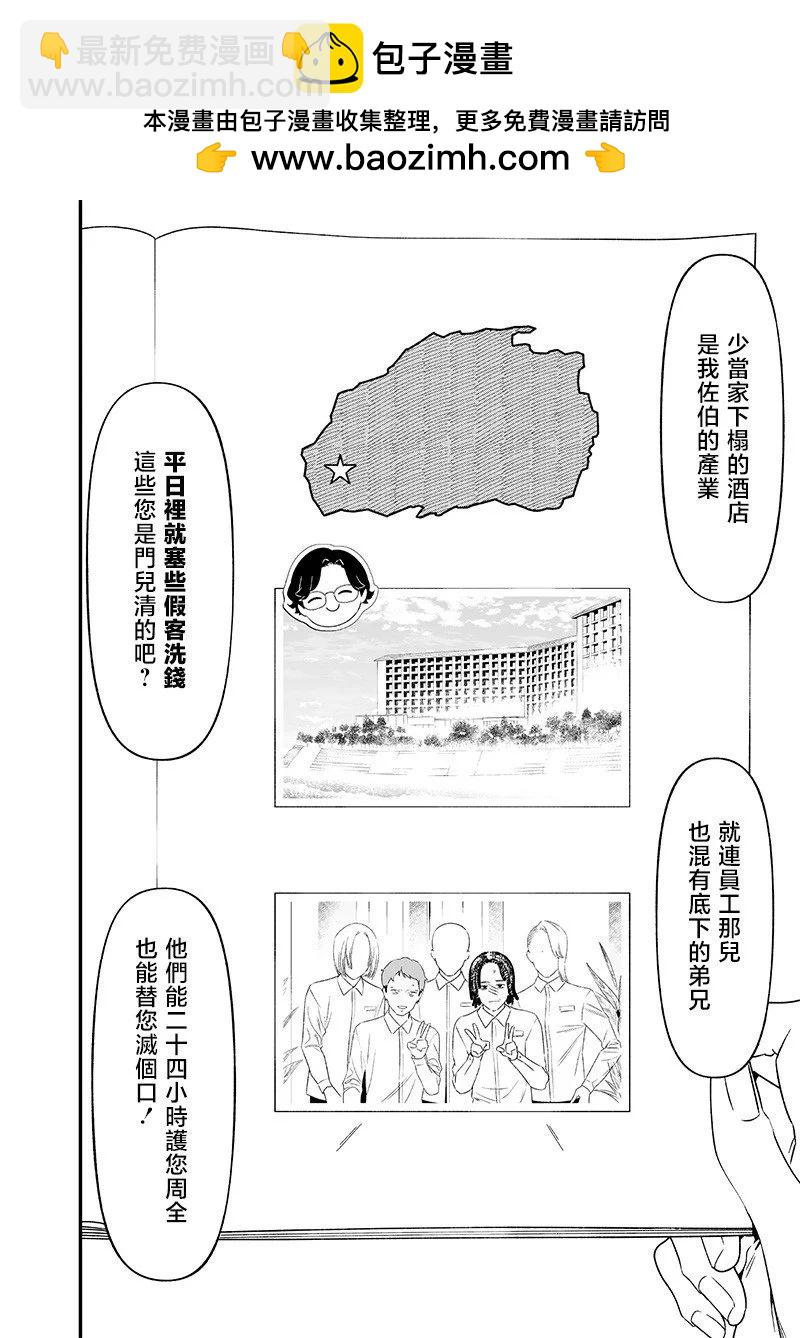 聖母的審判 - 第45話 - 2