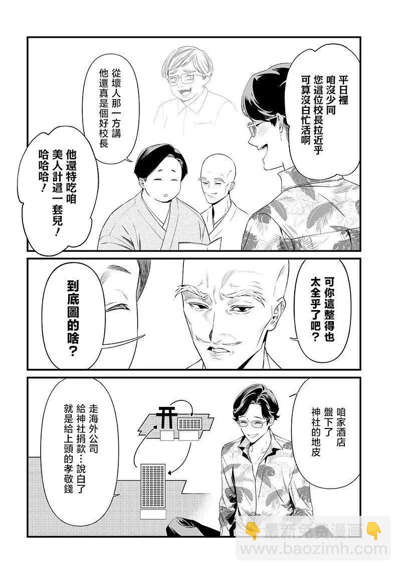 聖母的審判 - 第45話 - 3