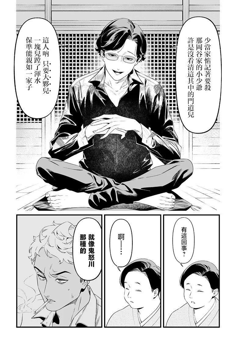 聖母的審判 - 第45話 - 1