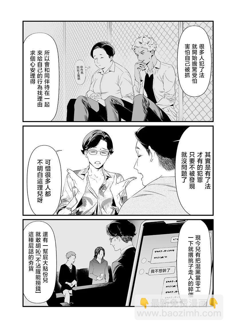 聖母的審判 - 第45話 - 2