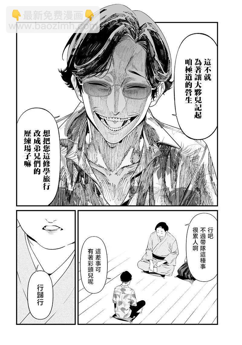 聖母的審判 - 第45話 - 3