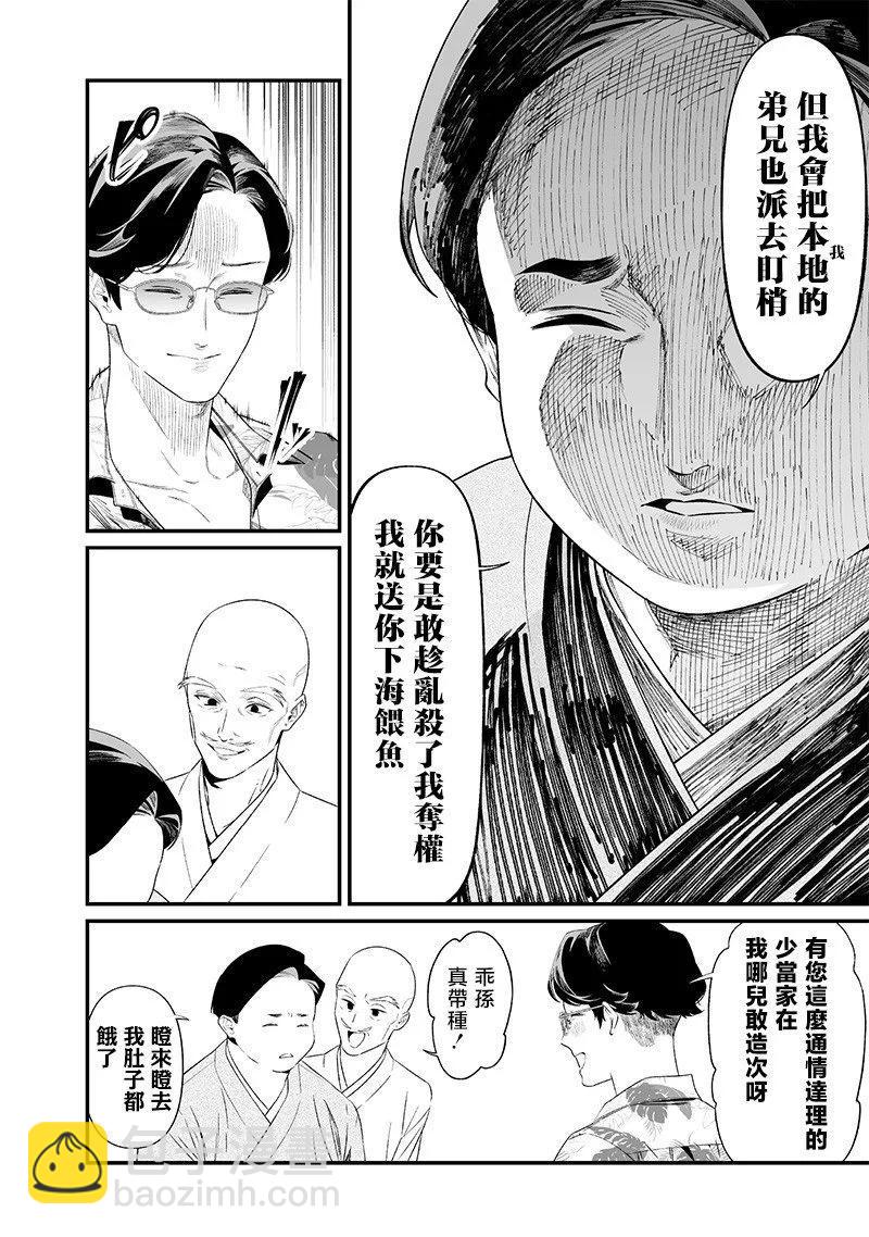 聖母的審判 - 第45話 - 4