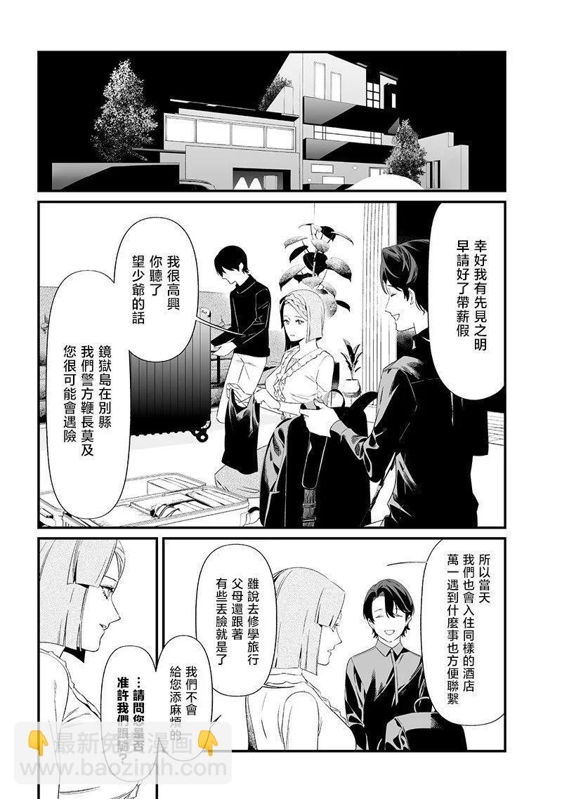 聖母的審判 - 第45話 - 1