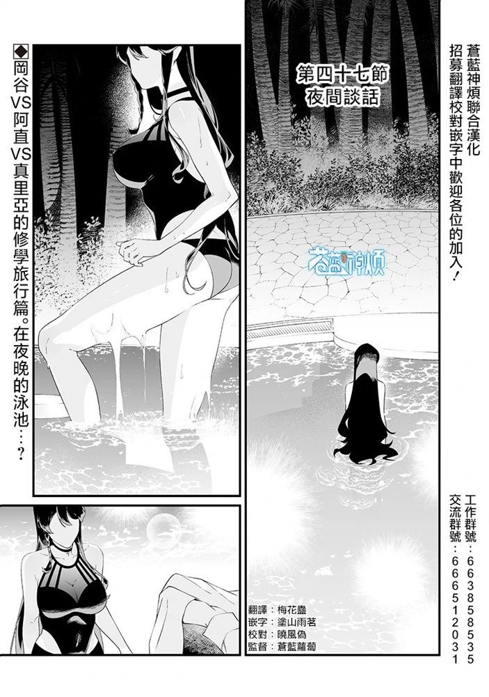 聖母的審判 - 第47話 - 1