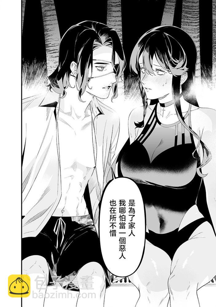 聖母的審判 - 第47話 - 2