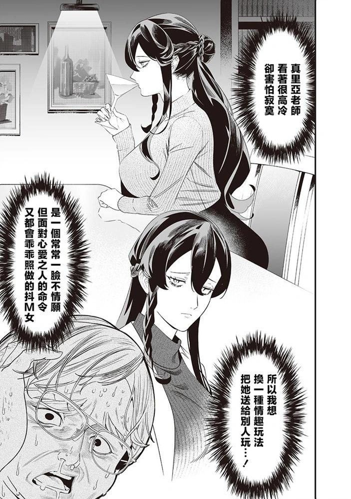 聖母的審判 - 第47話 - 1