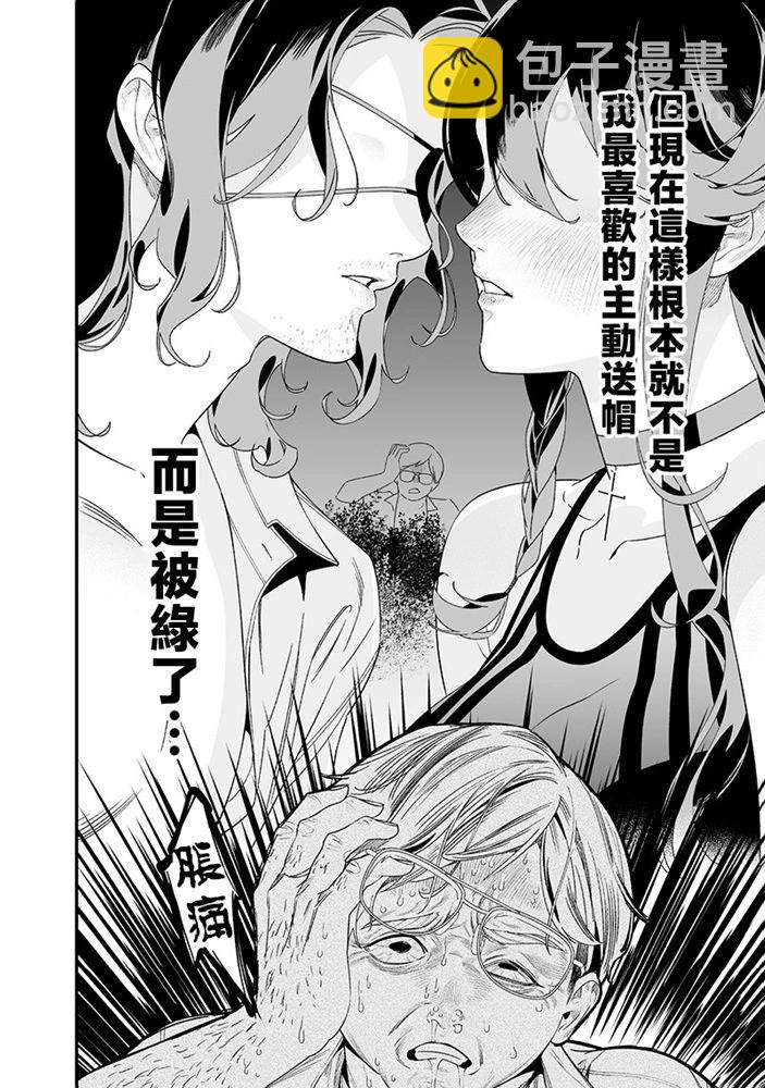 聖母的審判 - 第47話 - 2