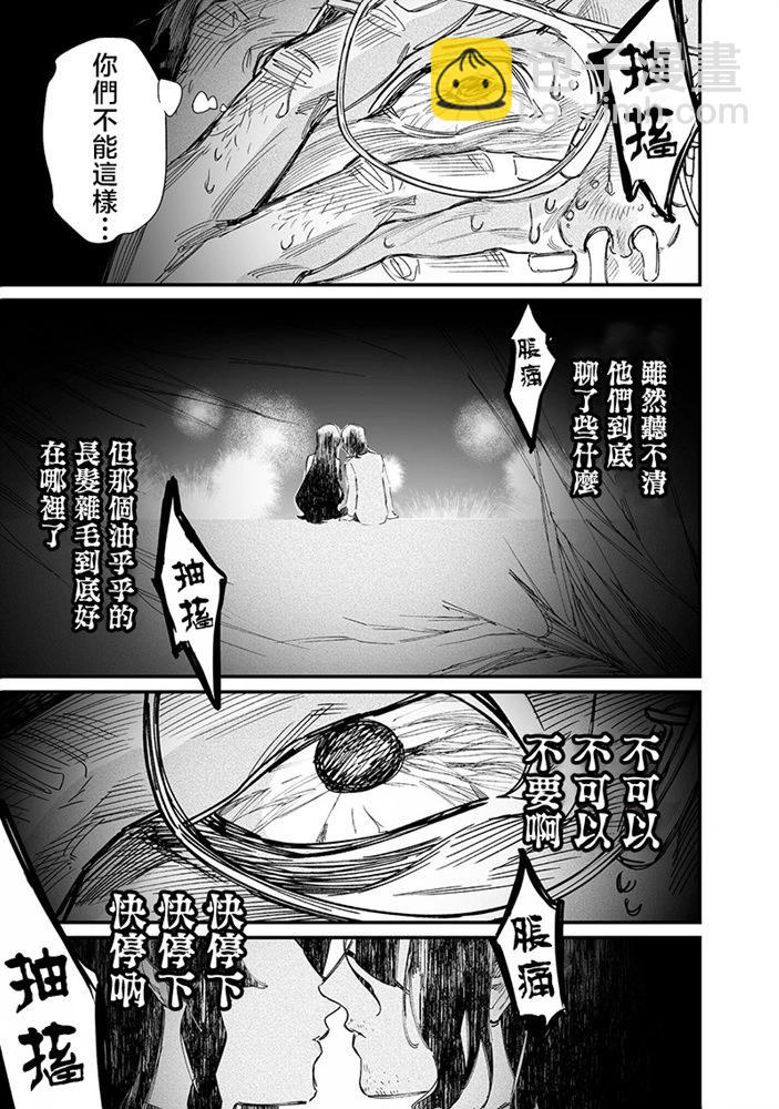 聖母的審判 - 第47話 - 3