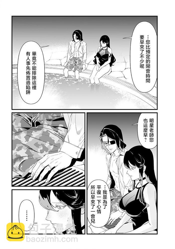 聖母的審判 - 第47話 - 3