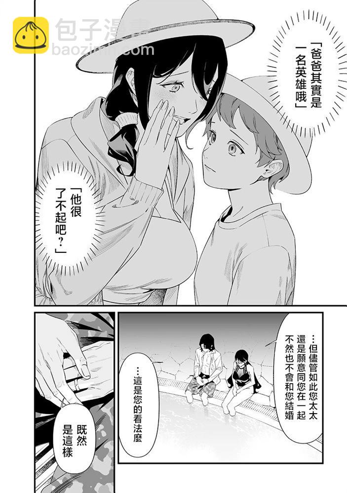 聖母的審判 - 第47話 - 2