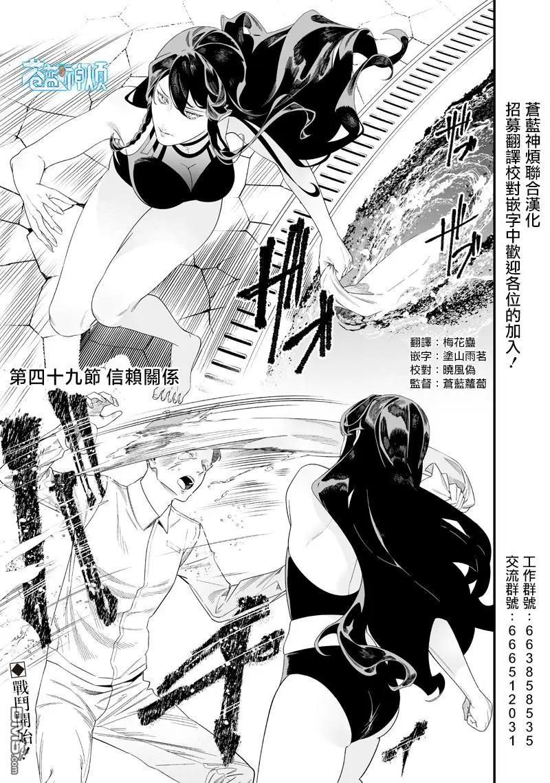 聖母的審判 - 第49話 - 1