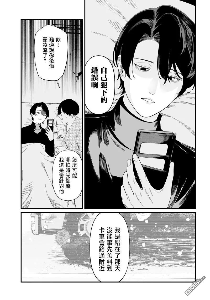 聖母的審判 - 第49話 - 2