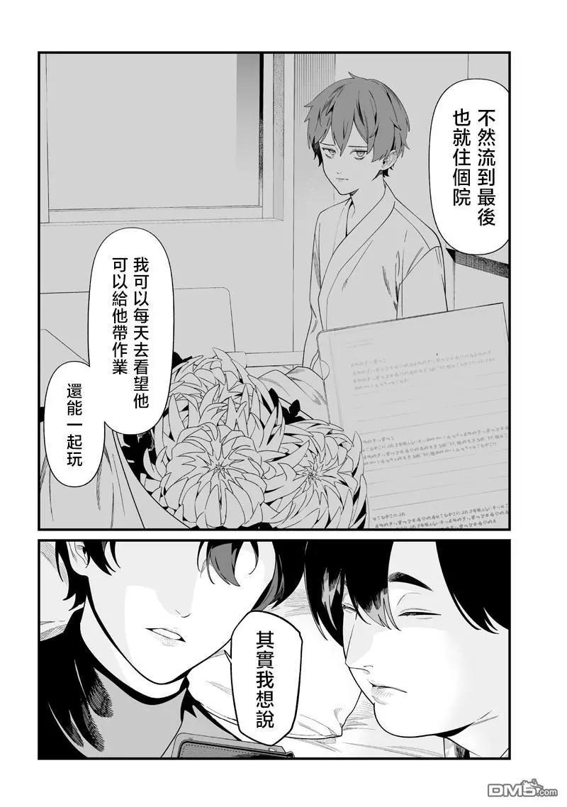 聖母的審判 - 第49話 - 3