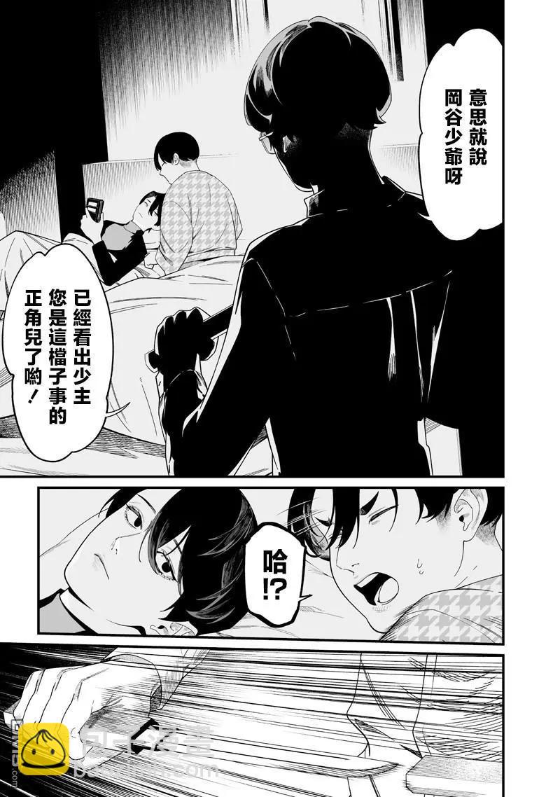 聖母的審判 - 第49話 - 1