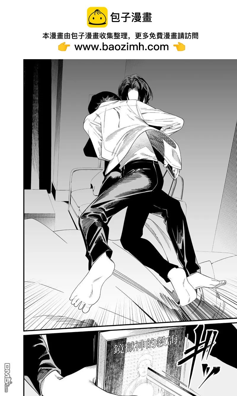 聖母的審判 - 第49話 - 2