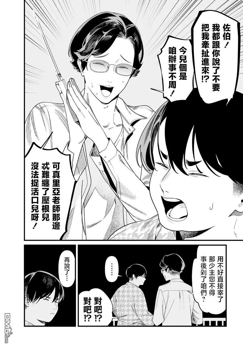 聖母的審判 - 第49話 - 4