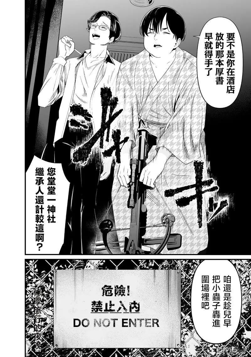 聖母的審判 - 第49話 - 2