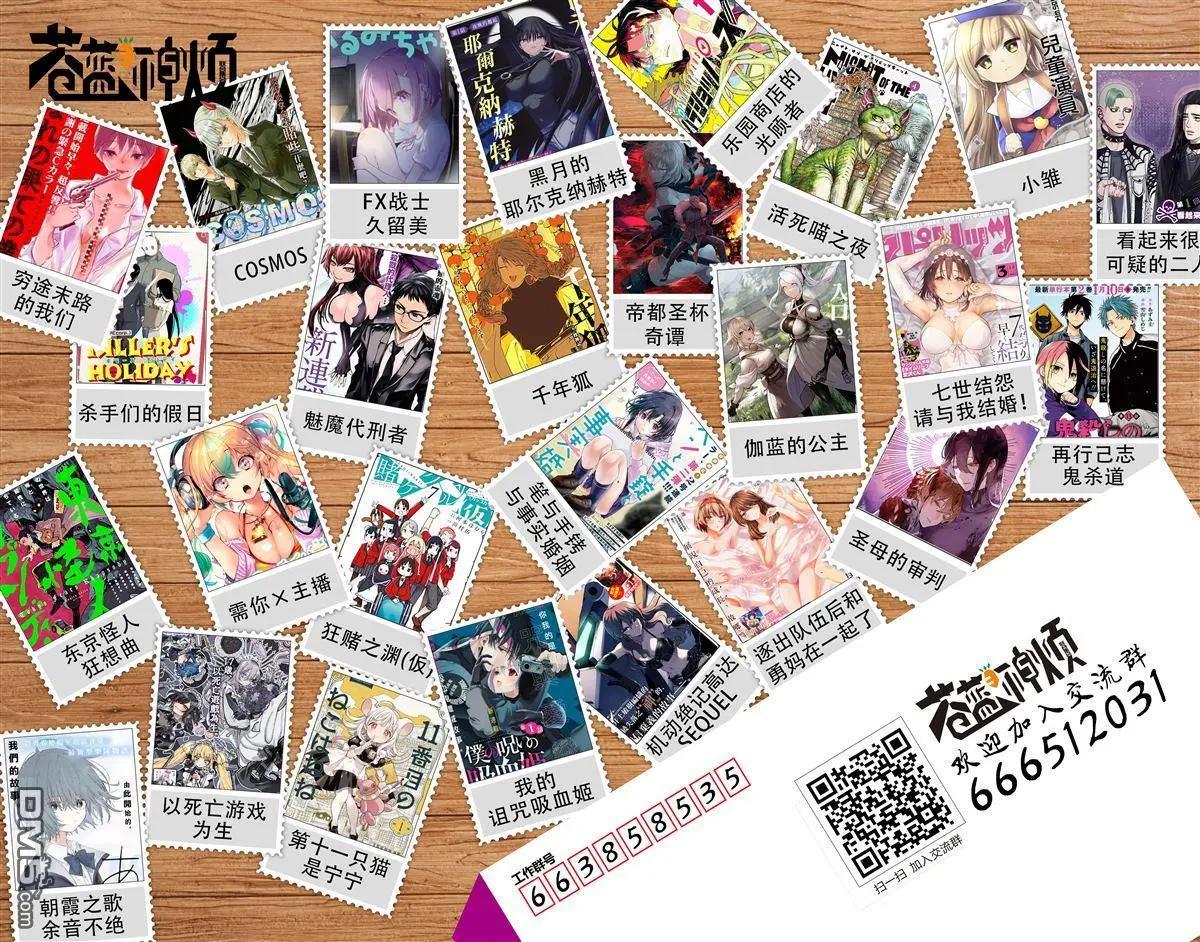 聖母的審判 - 第49話 - 3