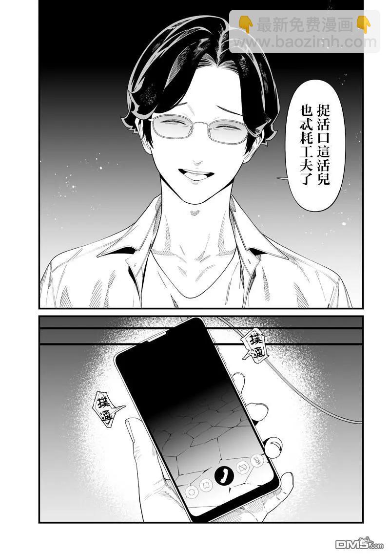 聖母的審判 - 第49話 - 2