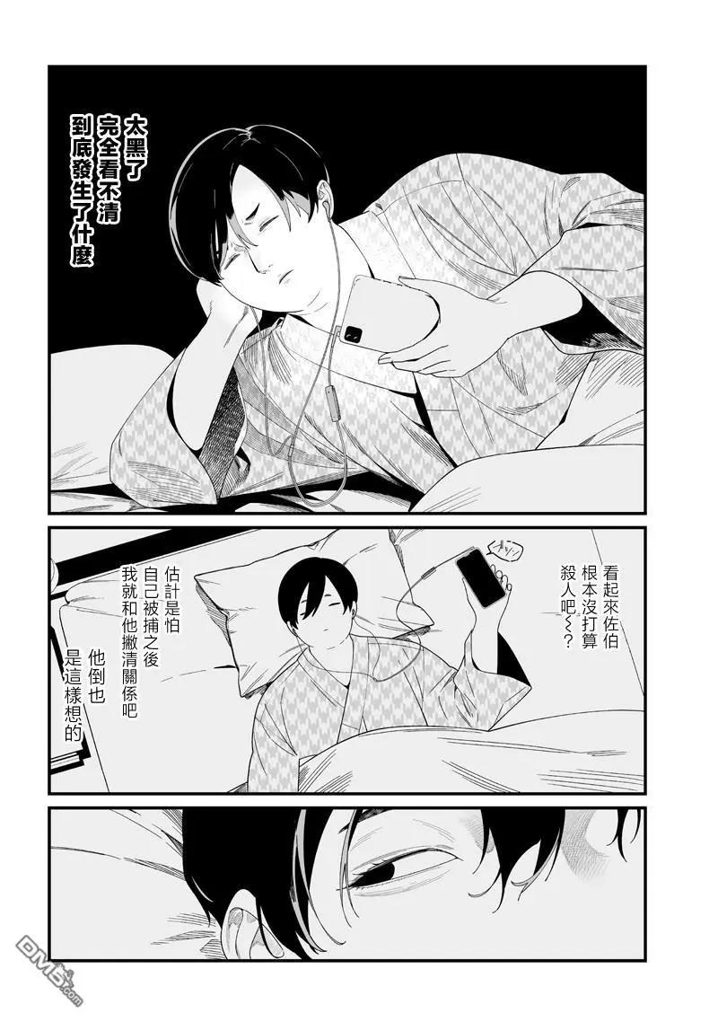 聖母的審判 - 第49話 - 3