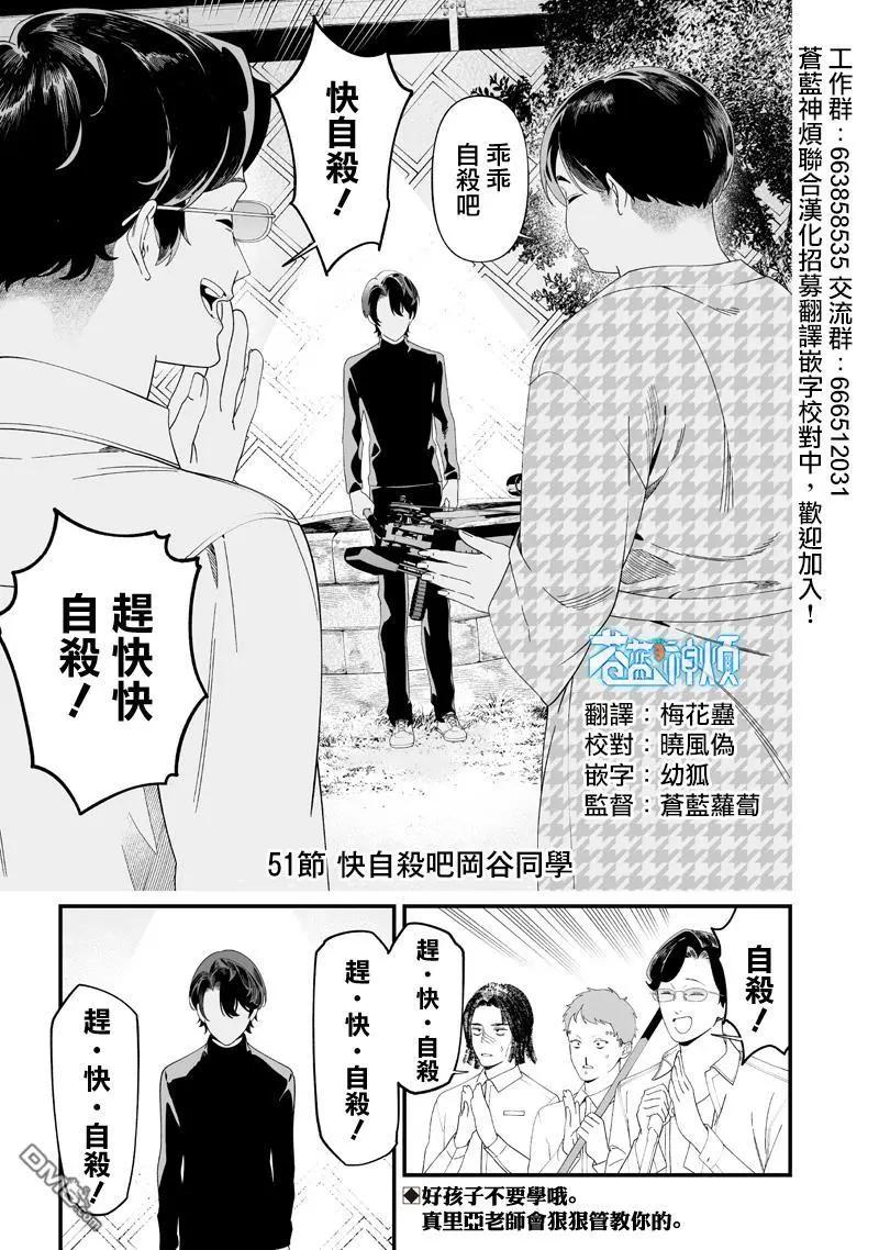 聖母的審判 - 第51話 - 1