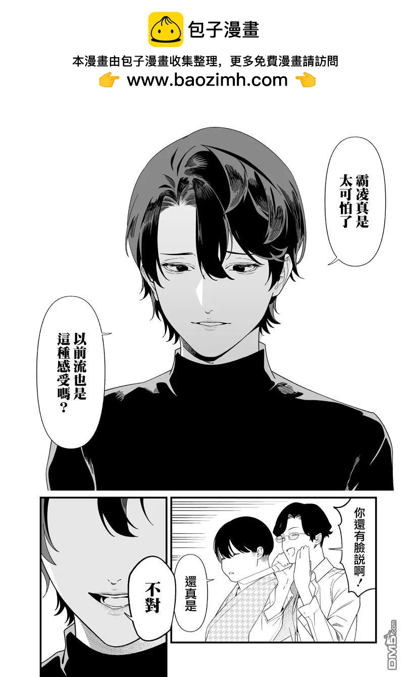 聖母的審判 - 第51話 - 2