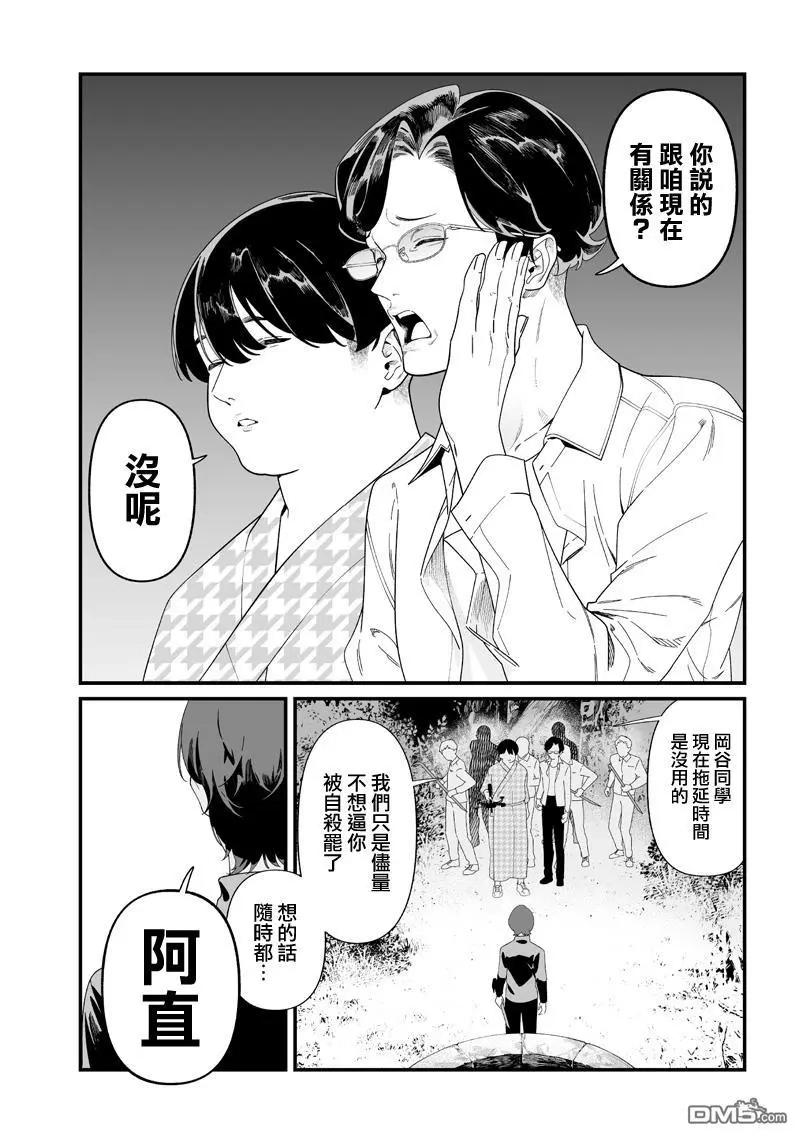 聖母的審判 - 第51話 - 4