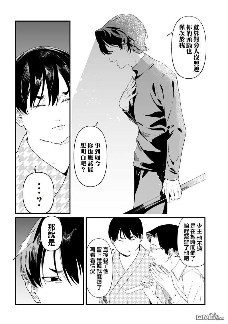 聖母的審判 - 第51話 - 1