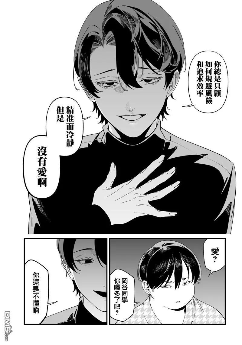 聖母的審判 - 第51話 - 2