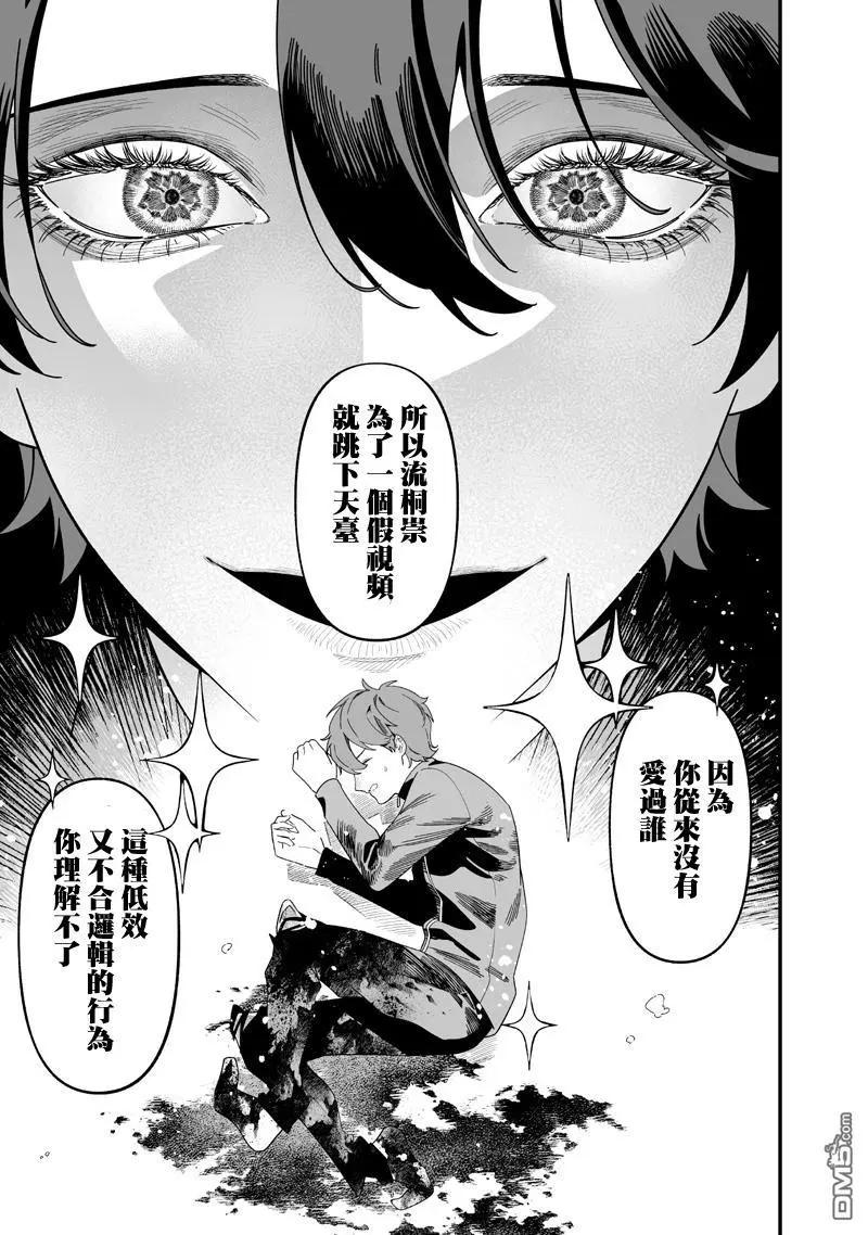 聖母的審判 - 第51話 - 3