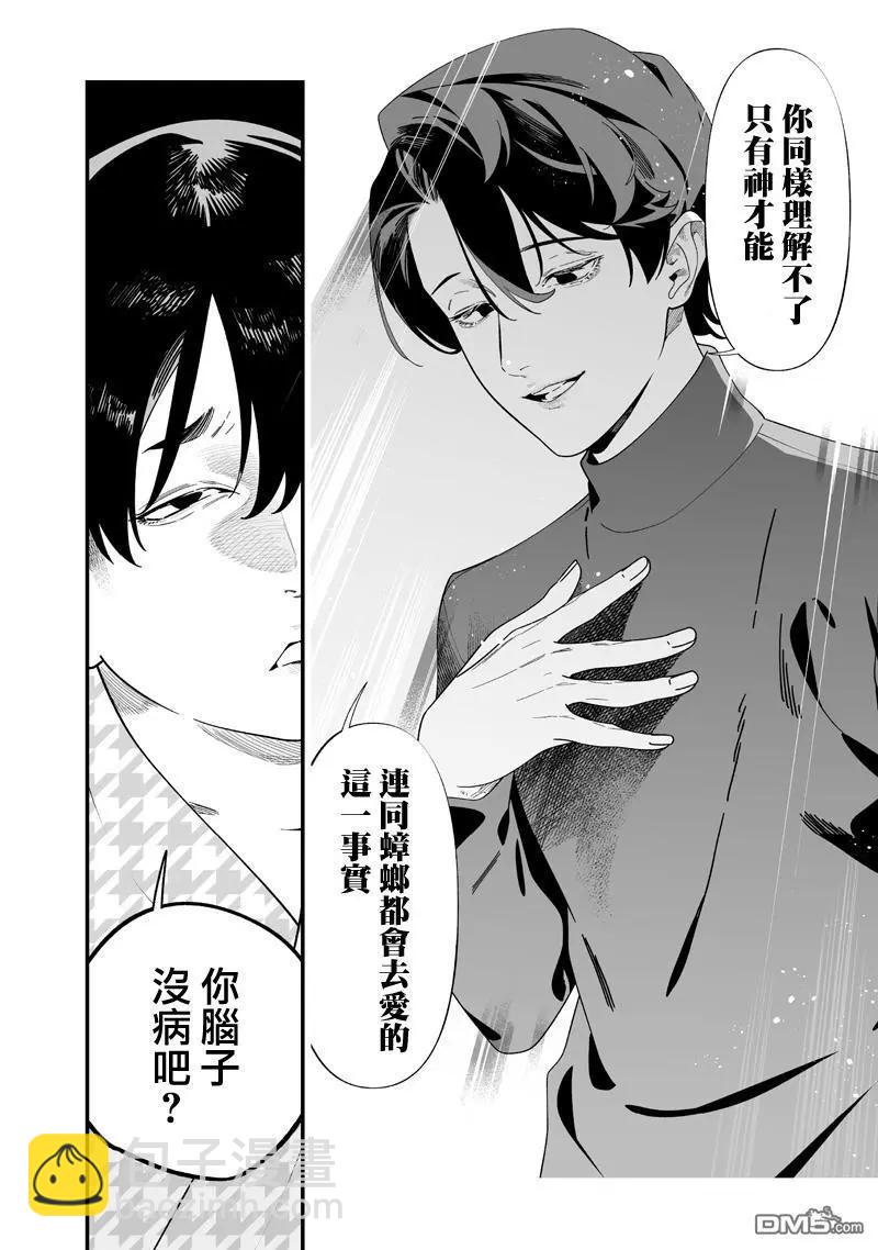 聖母的審判 - 第51話 - 4