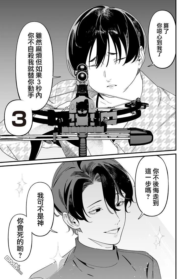 聖母的審判 - 第51話 - 1