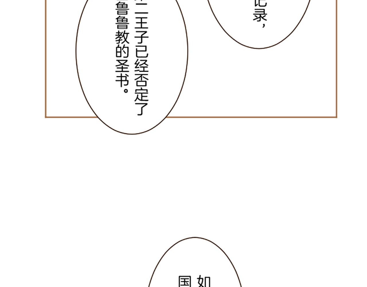 聖女被龍騎士保護着 - 第96話 全是謊言(2/3) - 1