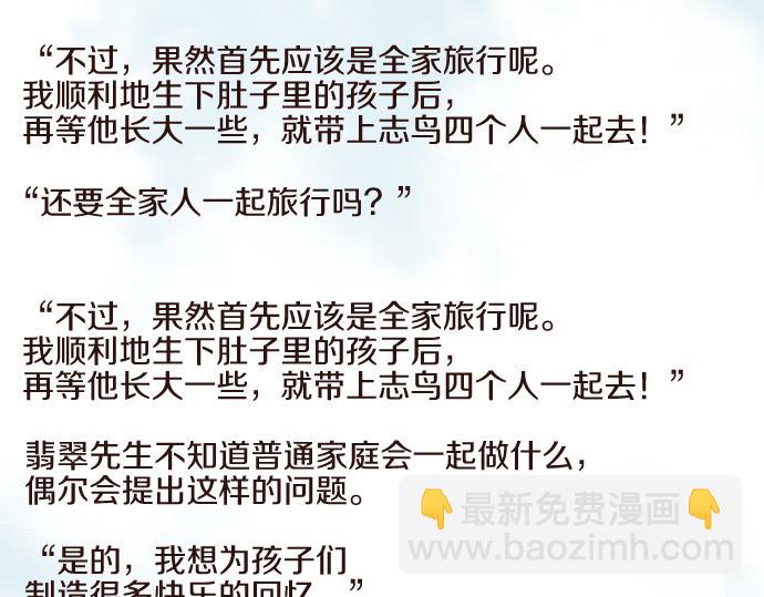 番外篇 旅行的梦-第126话