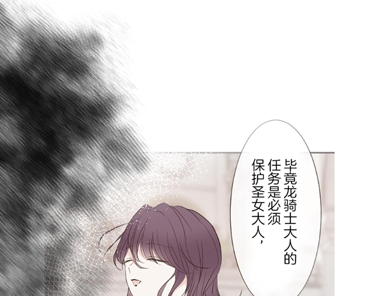 聖女被龍騎士保護着 - 第51話 請不要跟來(2/3) - 6