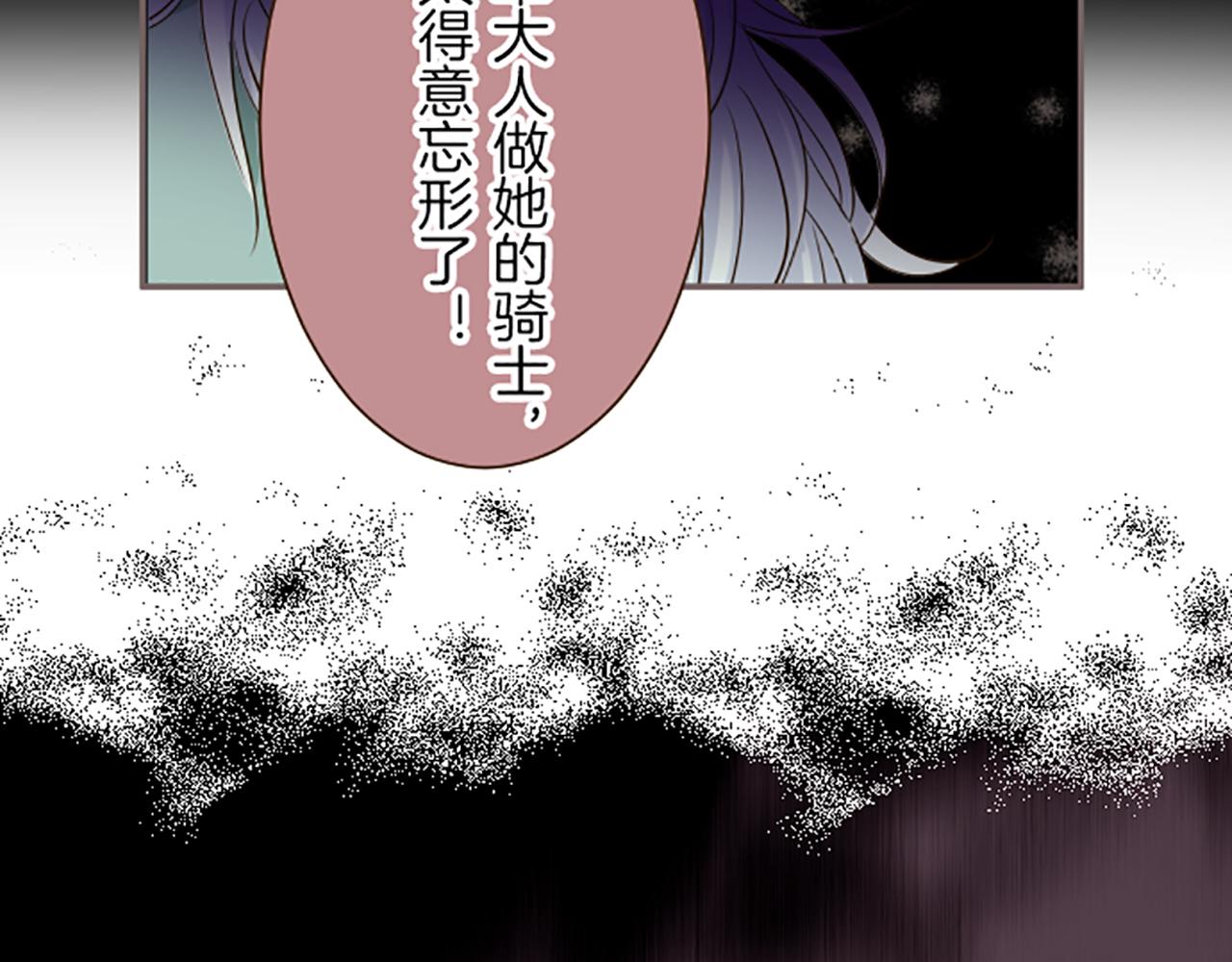 聖女被龍騎士保護着 - 第53話 加害之罪(1/3) - 4