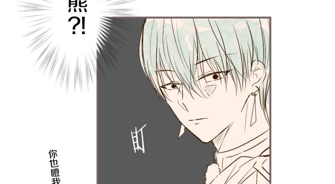 番外篇 毛茸茸的熊-第64话