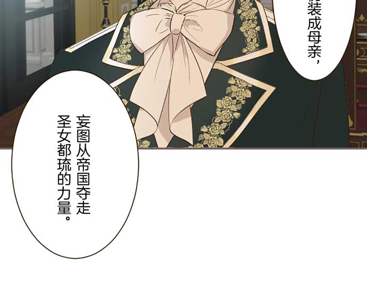 第81话 圣女变公主？(1/3)-第86话