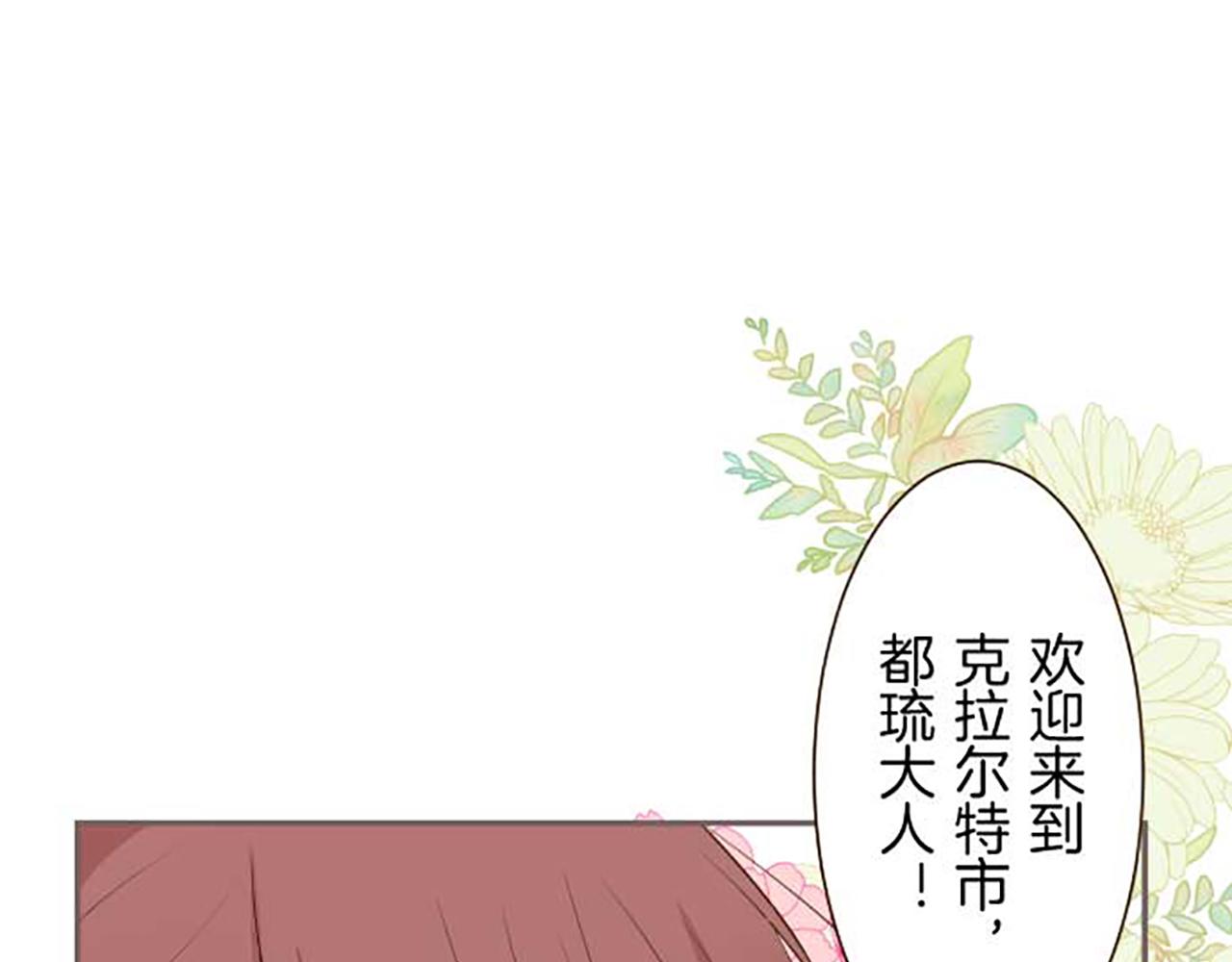 聖女被龍騎士保護着 - 第87話 意外之吻(1/3) - 5